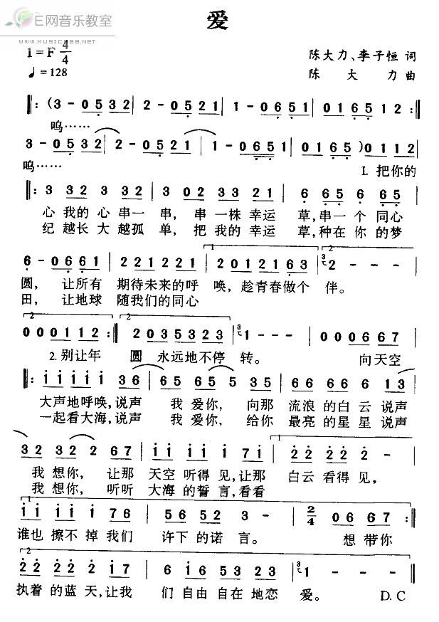 小虎队爱曲谱_小虎队爱