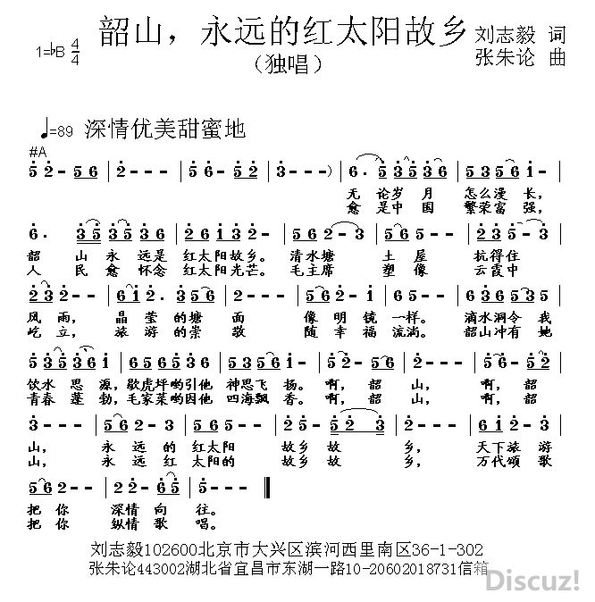 韶山 永远的红太阳故乡 歌谱 简谱