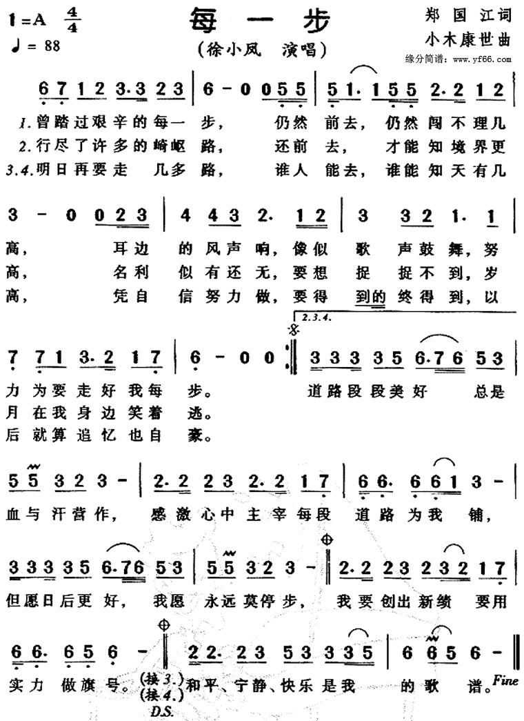 每一步 徐小凤 歌谱 简谱