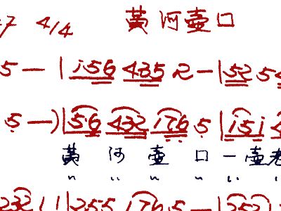 简谱黄河壶口_黄河壶口简谱