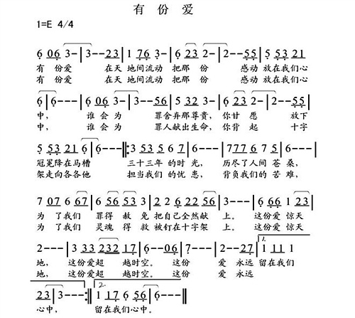 有份爱 歌谱 简谱
