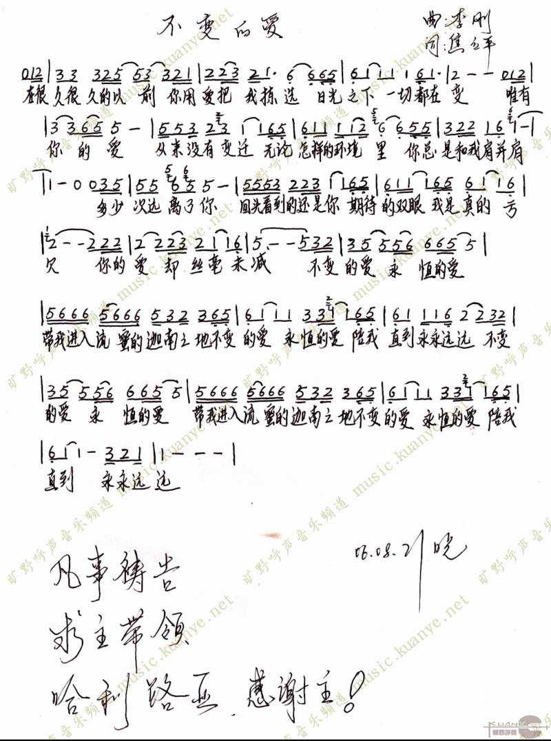不变的爱