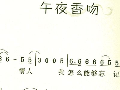 午夜香吻
