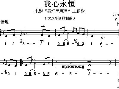 我心永恒中文歌曲谱_我心永恒萨克斯谱