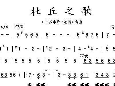 杜丘之歌简谱_萨克斯杜丘之歌简谱