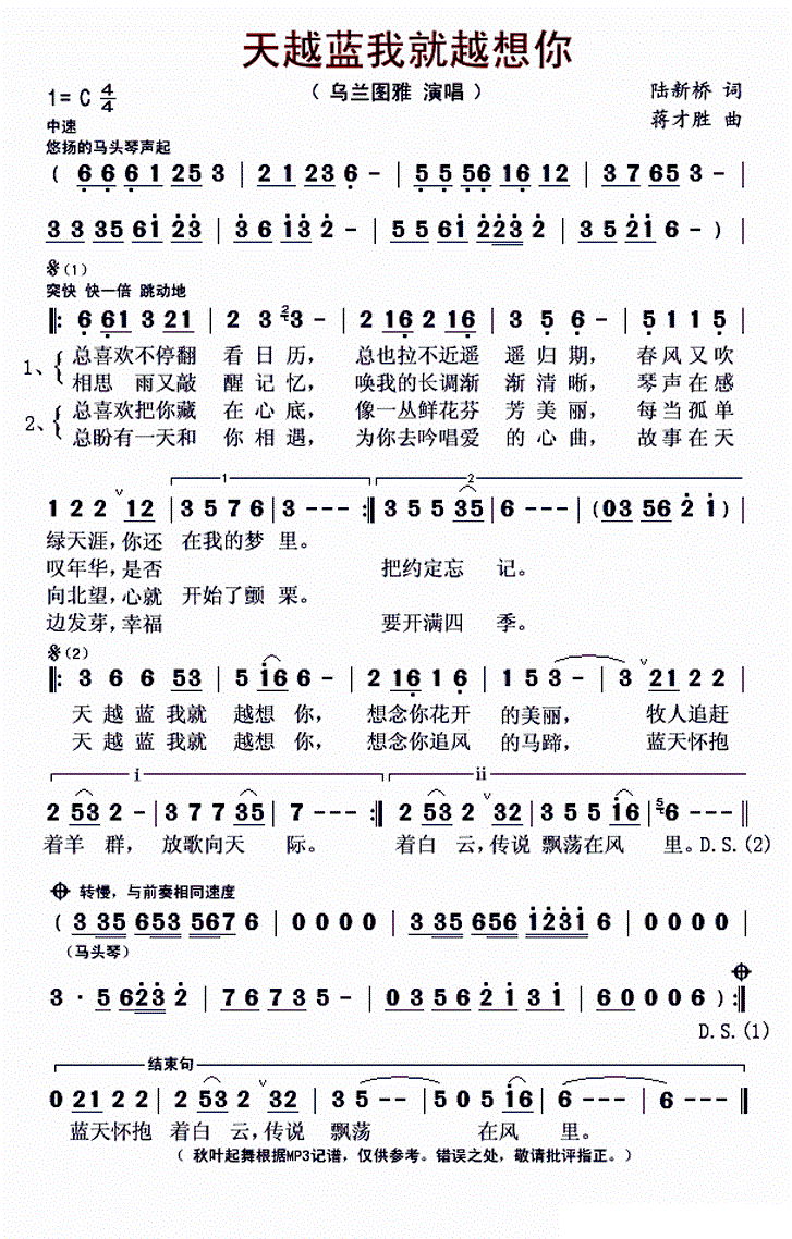 简谱天蓝蓝_小宝宝简谱天蓝蓝白云(3)