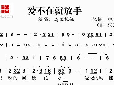 爱不在就放手简谱_爱不在就放手