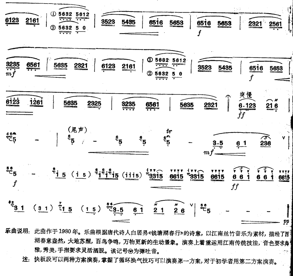 西湖春晓简谱_西湖春晓笛子简谱