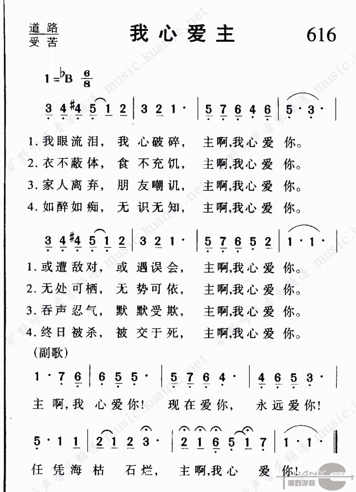 我心爱主