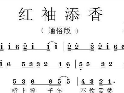 简谱红袖_红袖标