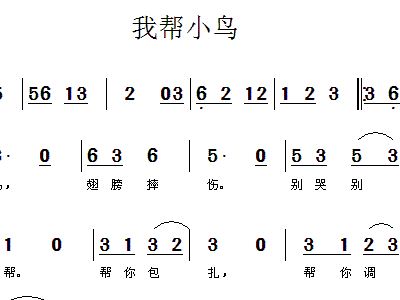 马道仁简谱_儿歌简谱