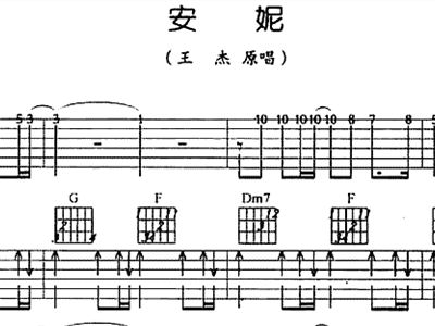 安妮简谱_安妮简谱王杰(3)