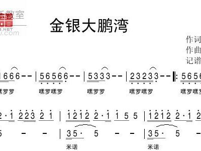 沉默是金二胡曲谱哪里找_陶笛曲谱12孔(3)