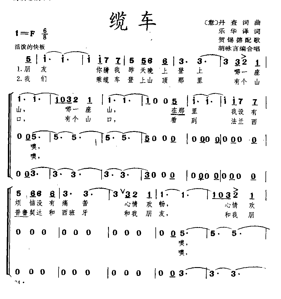郊道简谱_京剧郊道图片