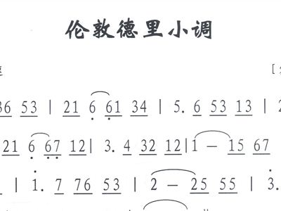 伦敦小调曲谱_伦敦德里小调歌谱(2)