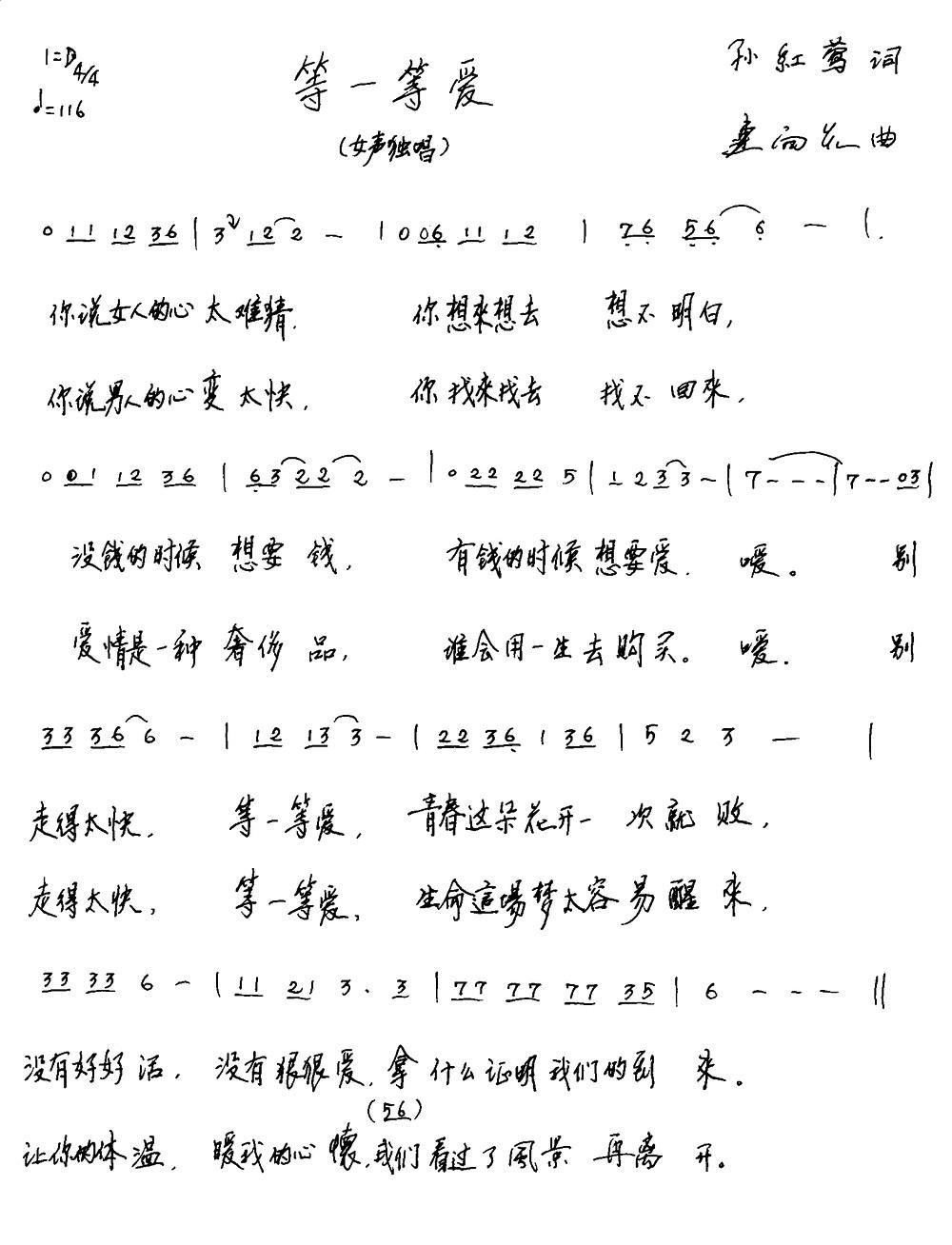 等爱简谱_等爱的玫瑰简谱