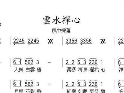 云水禅心箫曲谱_云水禅心古筝曲谱