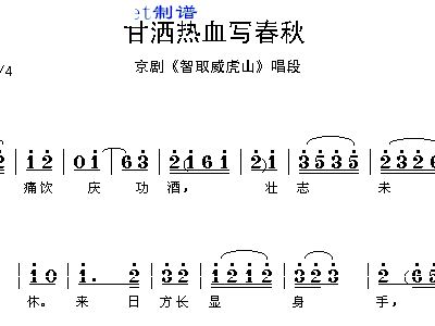 甘洒热血曲谱_甘洒热血写春秋(2)