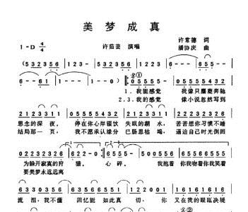 梦想成真简谱_梦想成真图片
