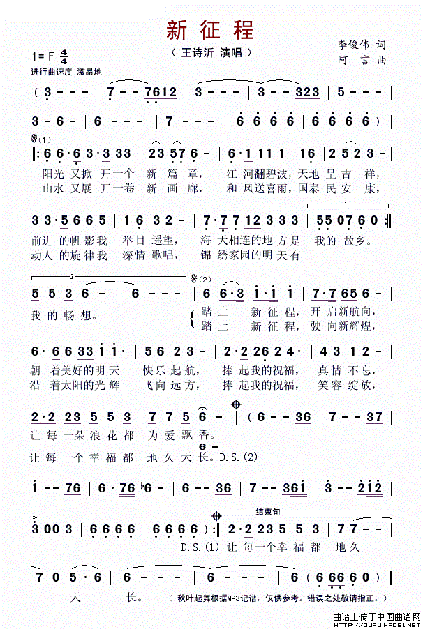 歌谱 > 新征程 激昂地欢迎访问简谱网!欢迎传谱,欢迎发布原创歌曲!