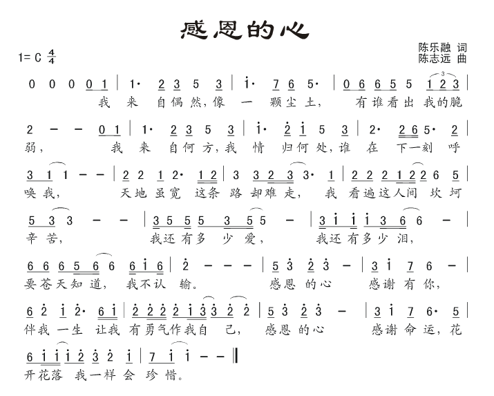 感恩的心 欧阳菲菲 歌谱 简谱