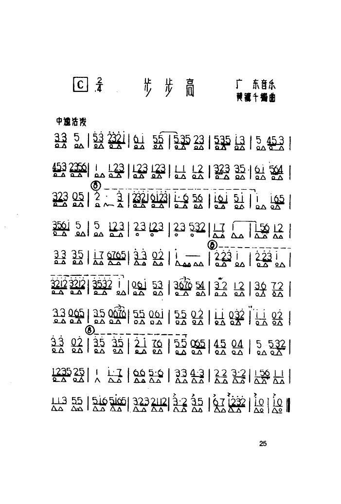步步高 口琴 口琴谱 简谱
