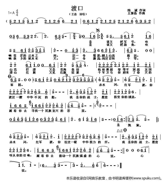 渡口 王矗 军营创作歌曲