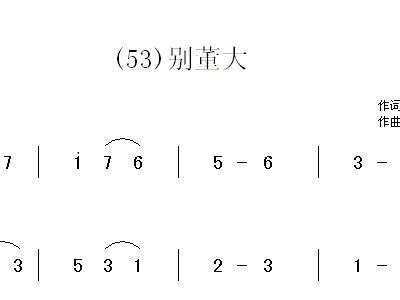 别董大简谱_别董大古诗