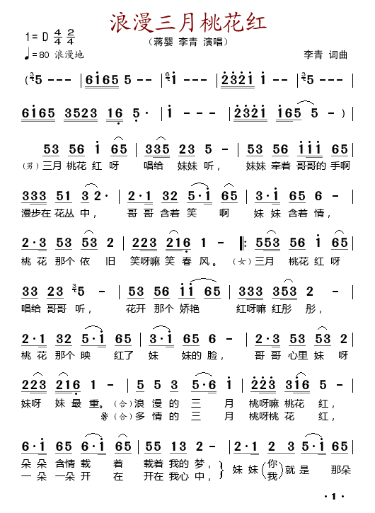 桃花红简谱_桃花红王二妮简谱