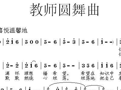 教师圆舞曲简谱_圆舞曲简谱
