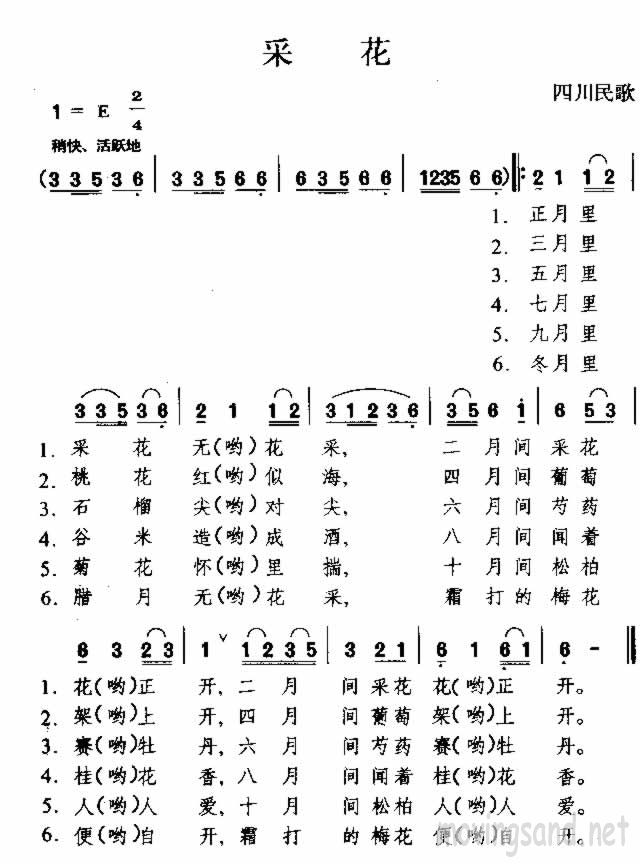 采花 四川民歌