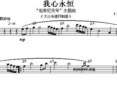 泰尼克号简谱_坦特尼克号简谱