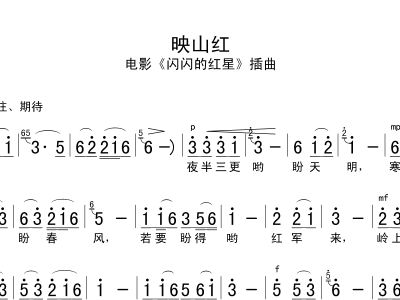 映山红词曲谱_映山红曲谱