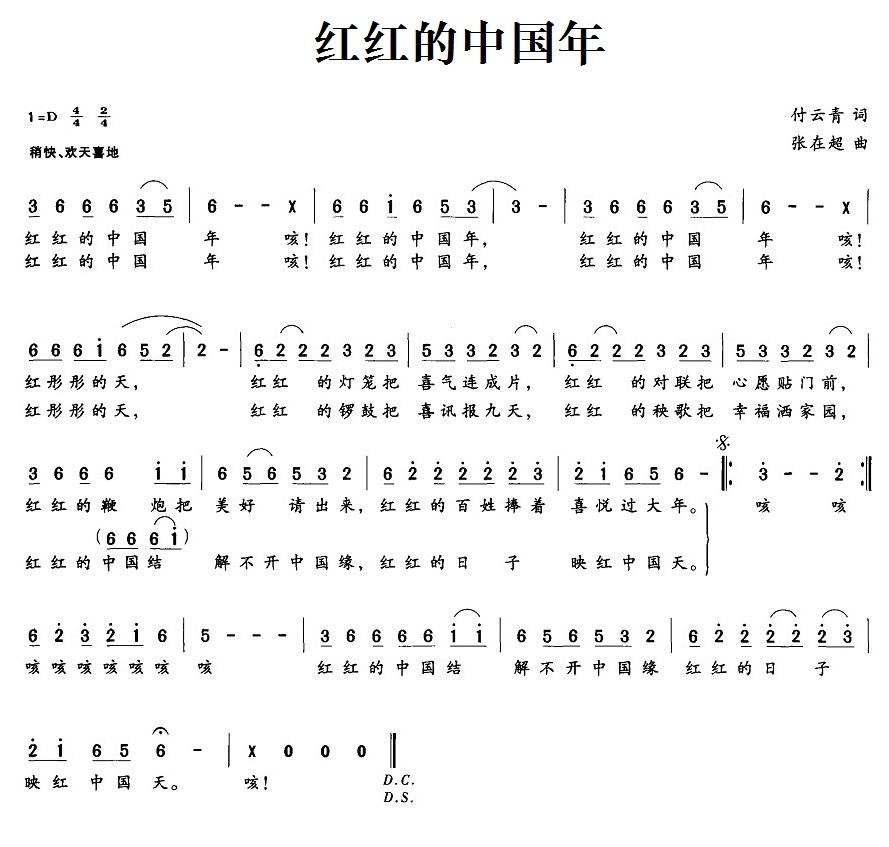 中国年简谱_我爱你中国简谱(2)