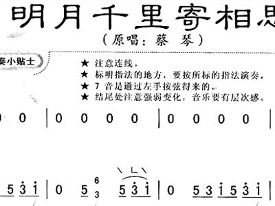 寄相思曲谱_明月千里寄相思曲谱(2)