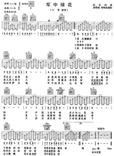 军中绿花