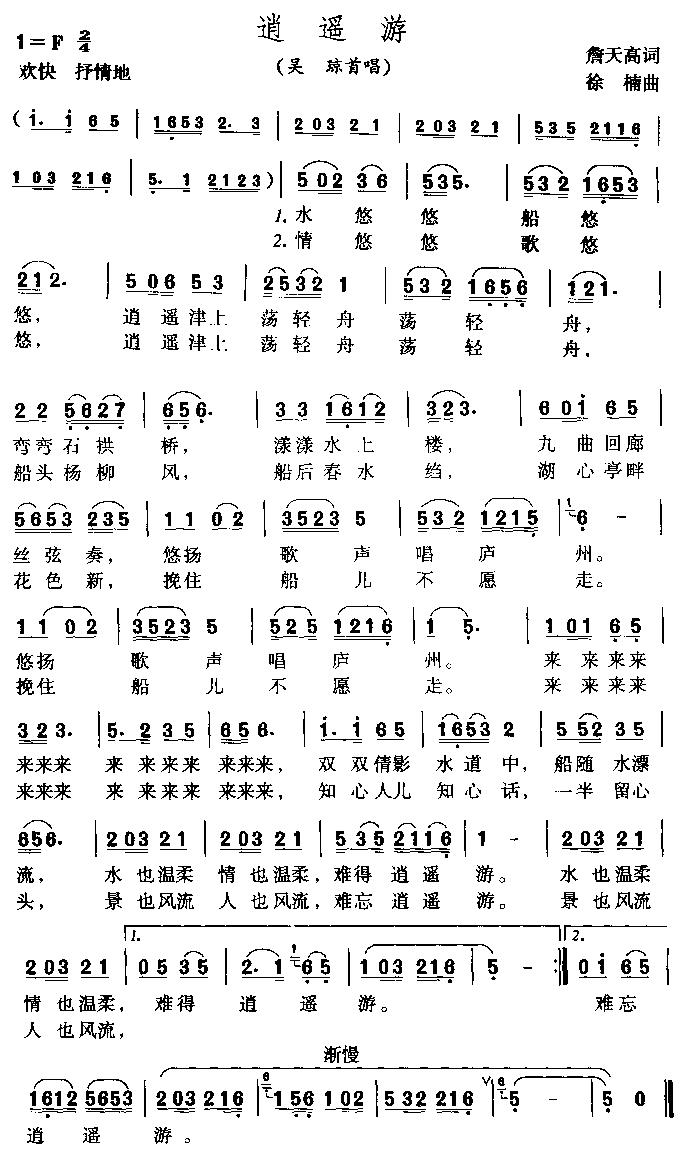 逍遥游 黄梅歌 吴琼 歌谱 简谱