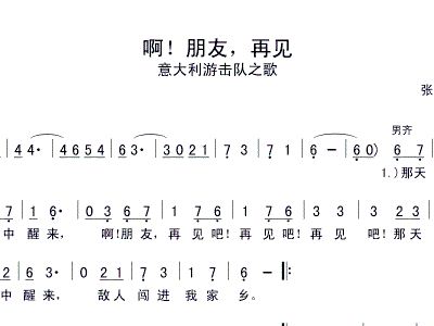 简谱啊朋友再见_朋友再见简谱