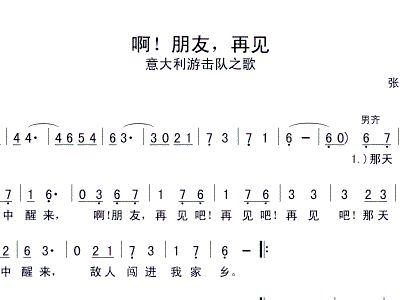 啊朋友再见简谱_朋友再见简谱