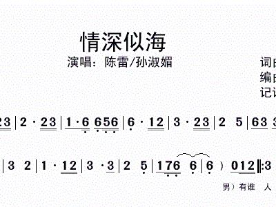 情深似海 闽南语 歌谱 简谱