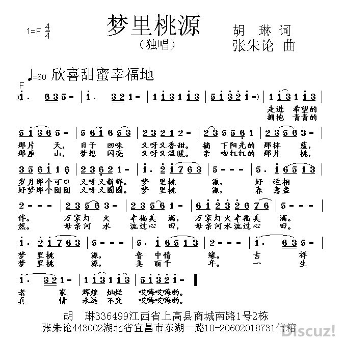 世外桃源简谱_世外桃源(3)