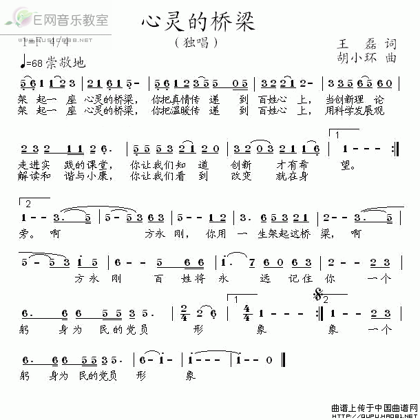 心灵的桥梁 歌谱 简谱