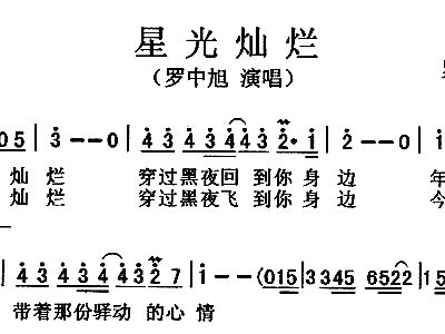星光灿烂简谱_在灿烂的阳光下简谱