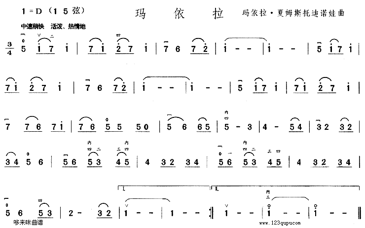 玛依拉 二胡谱 简谱