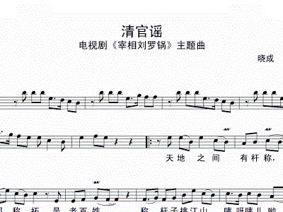 简谱清官谣_儿歌简谱