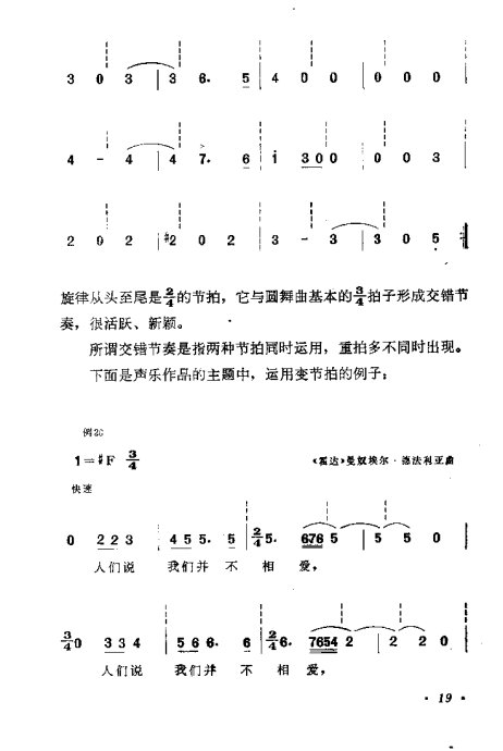 三角关系曲谱_三角关系图