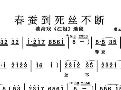 淮海琴书简谱_淮海琴书(2)