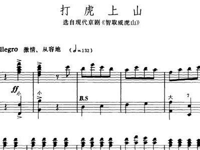 打虎上山手风琴曲谱教学_打虎上山手风琴简谱(5)
