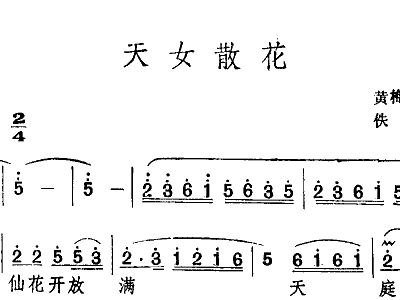 天女散花简谱_天女散花简谱歌谱(3)