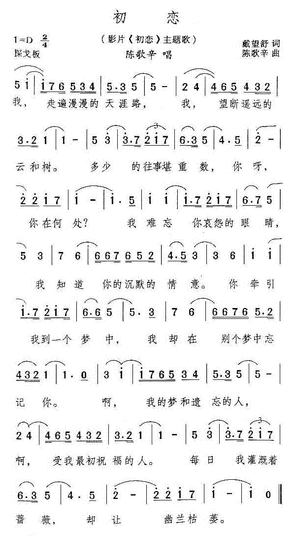 初恋 歌谱 简谱